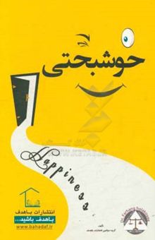 کتاب خوشبختی = Happiness