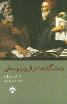 کتاب دانشگاه‌ها در قرون وسطی