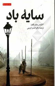 کتاب سایه باد