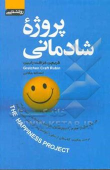 کتاب پروژه شادمانی