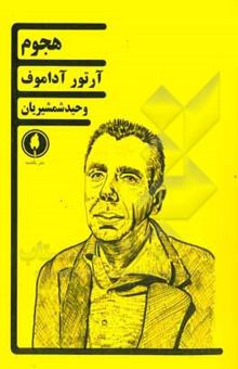 کتاب هجوم