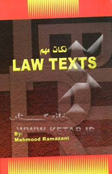 کتاب نکات مهم Law texts