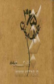 کتاب 365 جمله الهام‌بخش