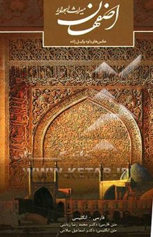 کتاب اصفهان میراث اهورایی