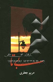 کتاب بی‌تا