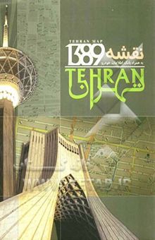 کتاب نقشه تهران سال 1389 - ویژه خودرو