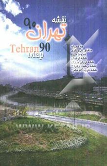 کتاب نقشه تهران 90