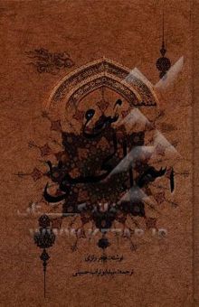 کتاب شرح اسماء الحسني