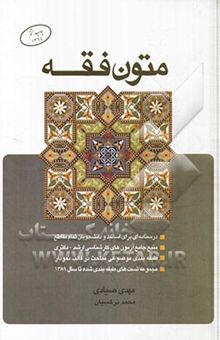 کتاب متون فقه