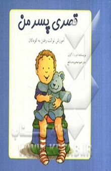 کتاب قصری پسر من