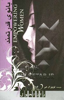 کتاب بانوی قدرتمند