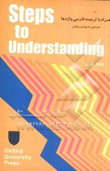 کتاب Introductory steps to understanding