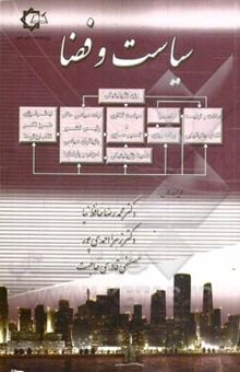 کتاب سیاست و فضا