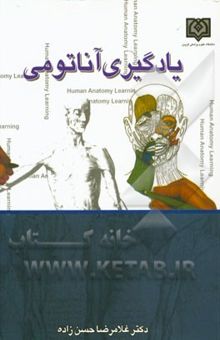 کتاب یادگیری آناتومی