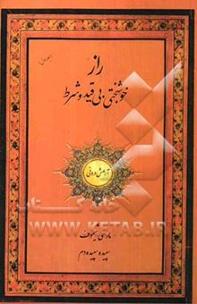 کتاب راز خوشبختی بی‌قید و شرط (آرامش درونی) نوشته مارسی شیموف، کارول کلاین