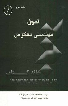 کتاب اصول مهندسی معکوس