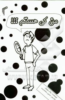 کتاب من کی هستم؟