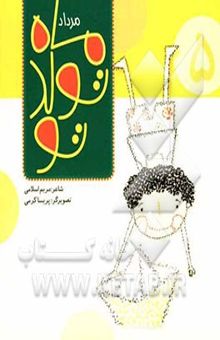 کتاب متولد ماه مرداد