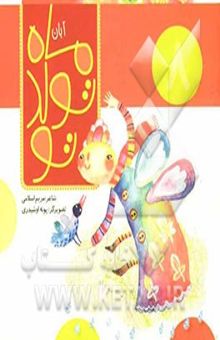 کتاب متولد ماه آبان