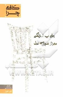 کتاب کافه‌ی چرا