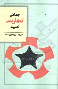 کتاب جهانی تجارت کنید