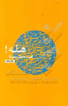 کتاب هله