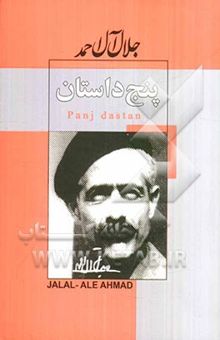 کتاب پنج داستان