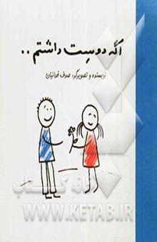 کتاب اگه دوست داشتم ...