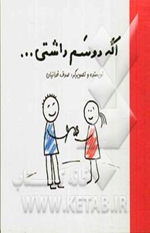 کتاب اگه دوسم داشتی ...