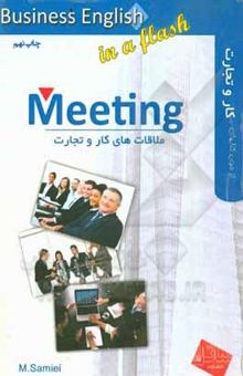 کتاب ملاقات‌های تجاری = Meeting