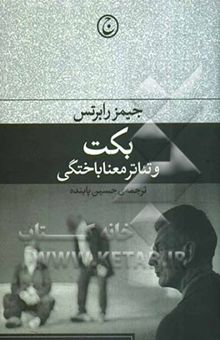 کتاب بکت و تئاتر معناباختگی
