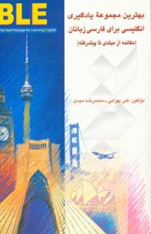 کتاب بهترین مجموعه یادگیری انگلیسی برای فارسی‌زبانان