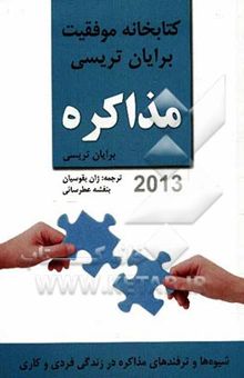 کتاب مذاکره