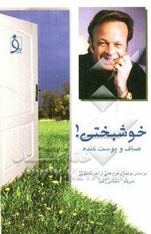 کتاب خوشبختی! صاف و پوست کنده