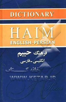 کتاب فرهنگ انگلیسی - فارسی (حییم)