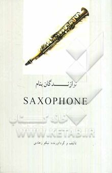 کتاب نوازندگان بنام SAXOPHONE: آهنگ‌سازان بزرگ دنیا