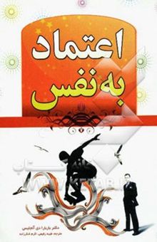 کتاب اعتماد به نفس
