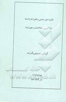 کتاب قانون مدنی