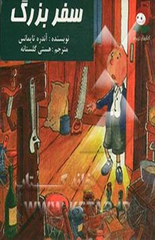 کتاب سفر بزرگ