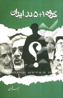 کتاب گروه 1+5 در ایران