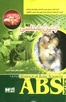 کتاب جنین‌شناسی