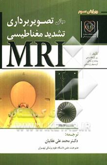 کتاب مبانی تصویربرداری: تشدید مغناطیسی MRI