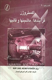 کتاب اکستروژن فرآیندها، ماشین‌ها و قالب‌ها