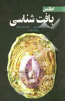 کتاب اطلس بافت‌شناسی