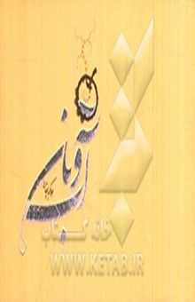 کتاب آب و نان