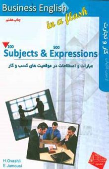 کتاب عبارات و اصطلاحات در موقعیت‌های کسب و کار Subjects & expressions