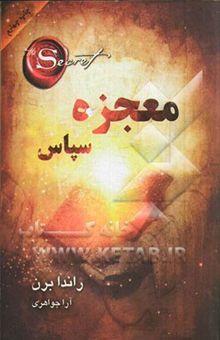 کتاب معجزه سپاس