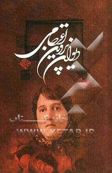 کتاب دیوان پروین اعتصامی