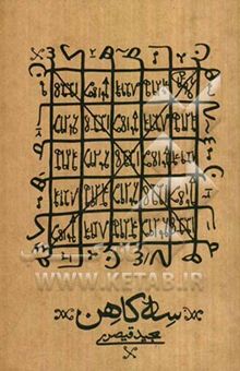 کتاب سه کاهن