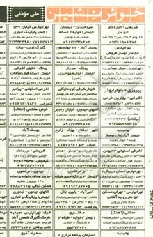 کتاب خوش‌نشین